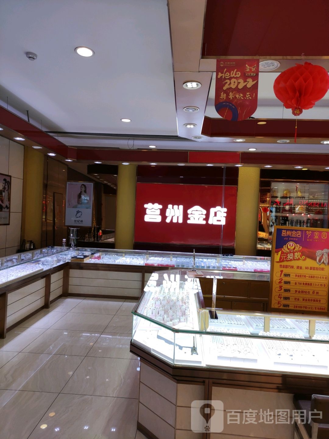 莒州金店(正基时代广场店)