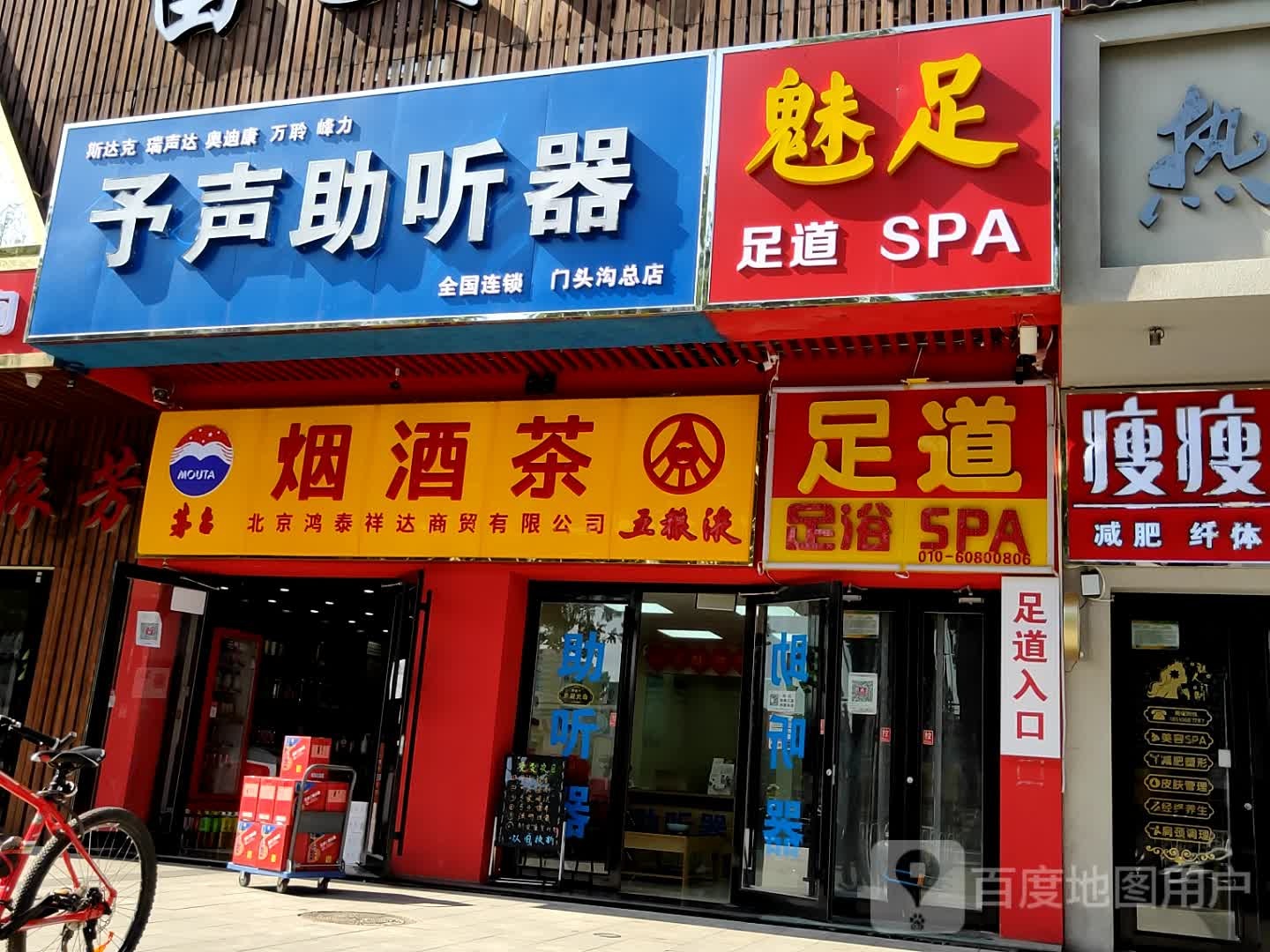 予声助听器店(门头沟总店)