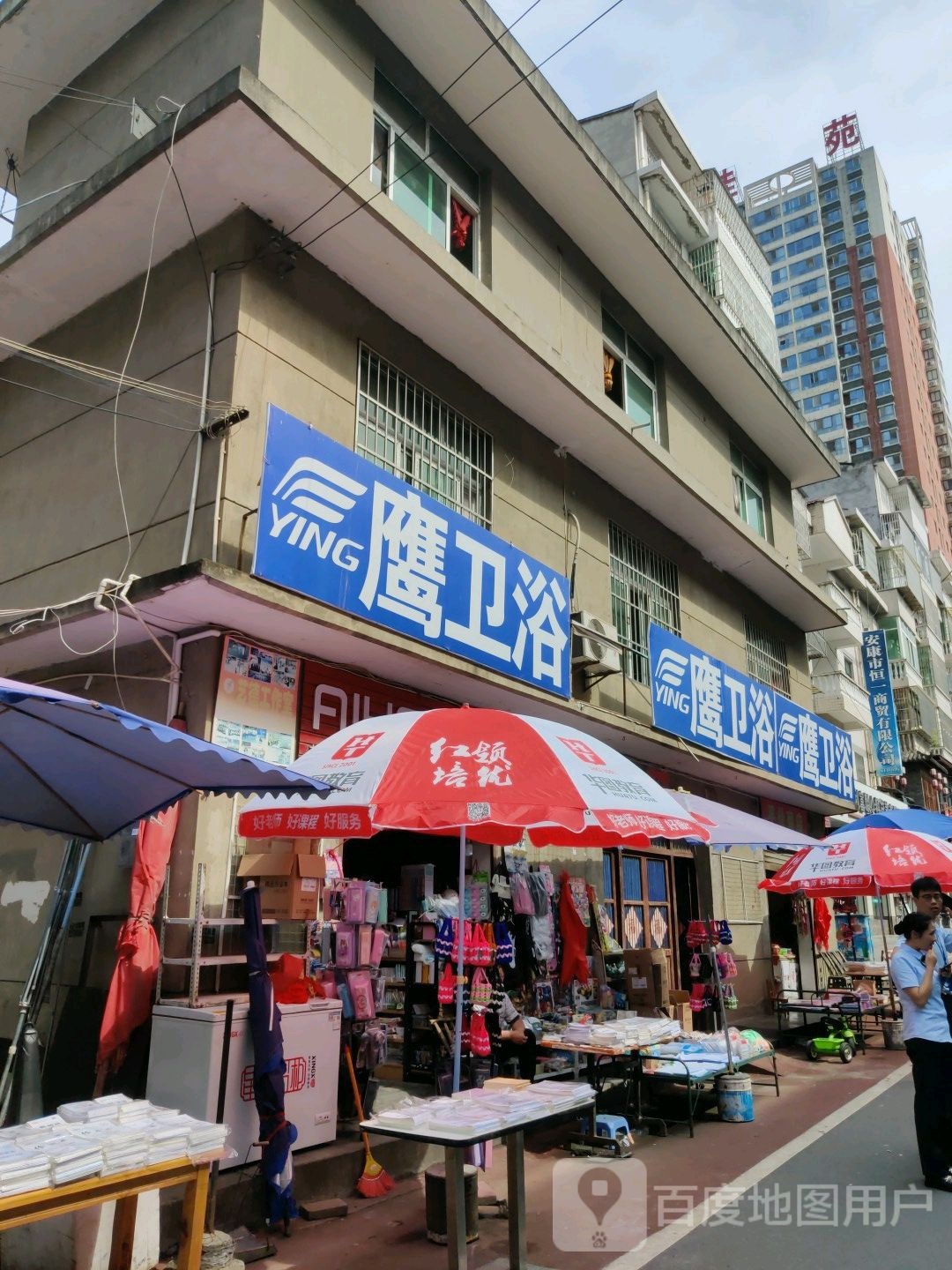 鹰卫浴(吉阳路店)