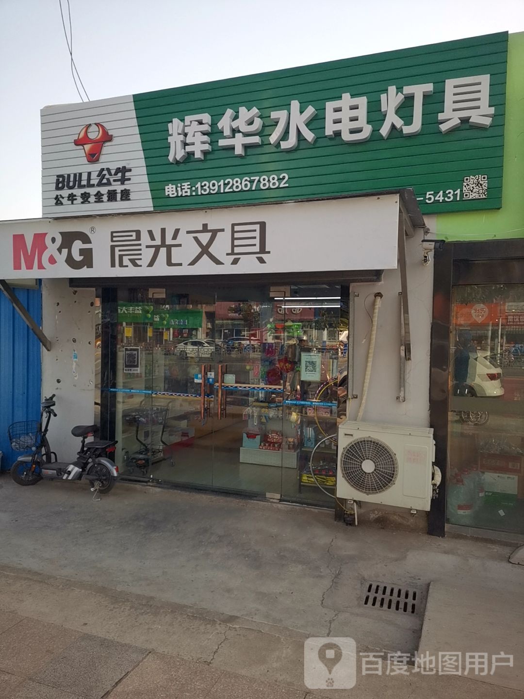 辉华水电灯具