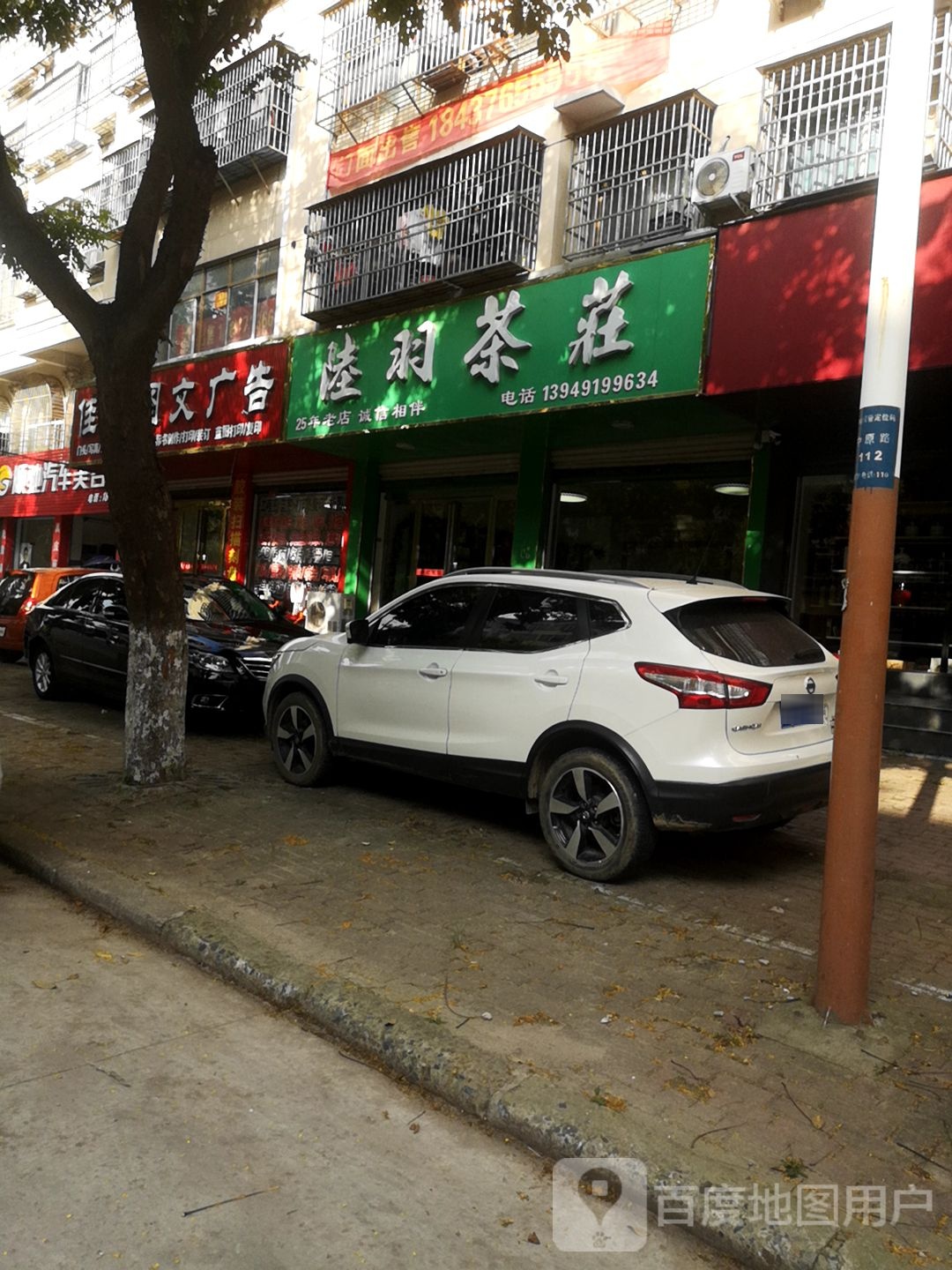 固始县陆羽茶庄(总店)