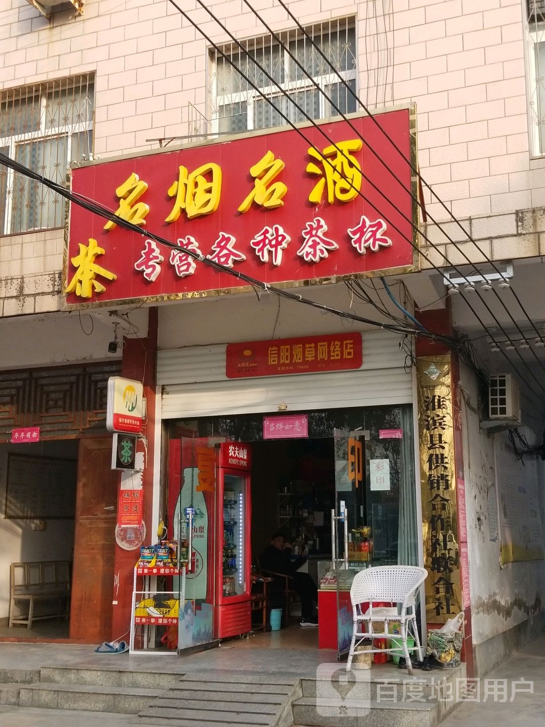 淮滨县名烟名酒(龙泉路店)