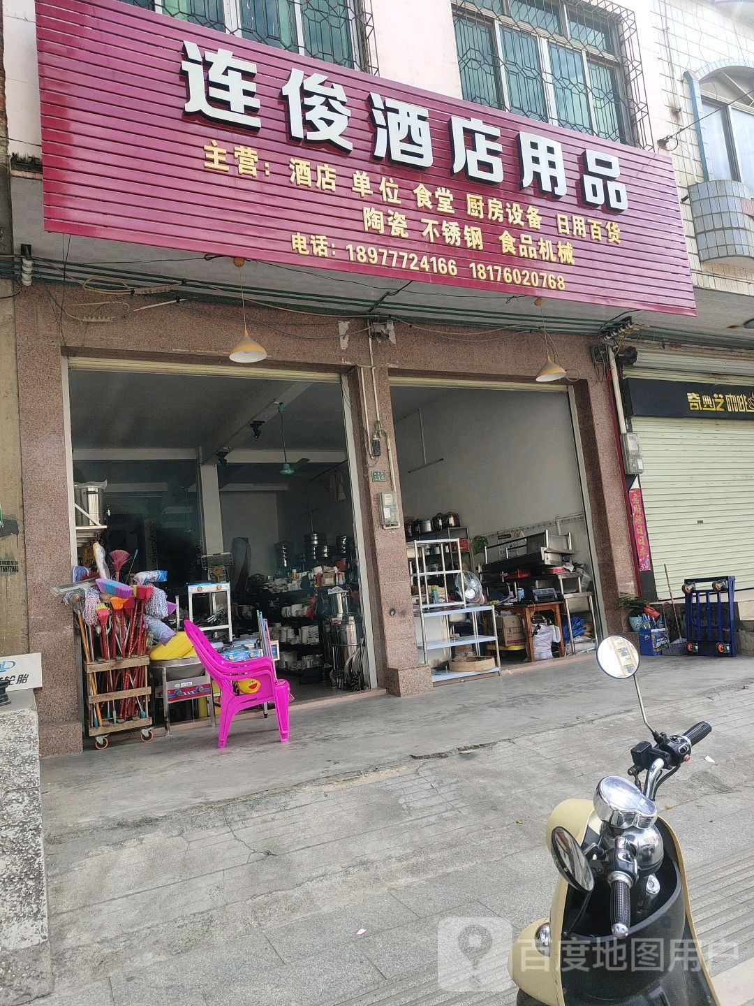 连俊酒店用品