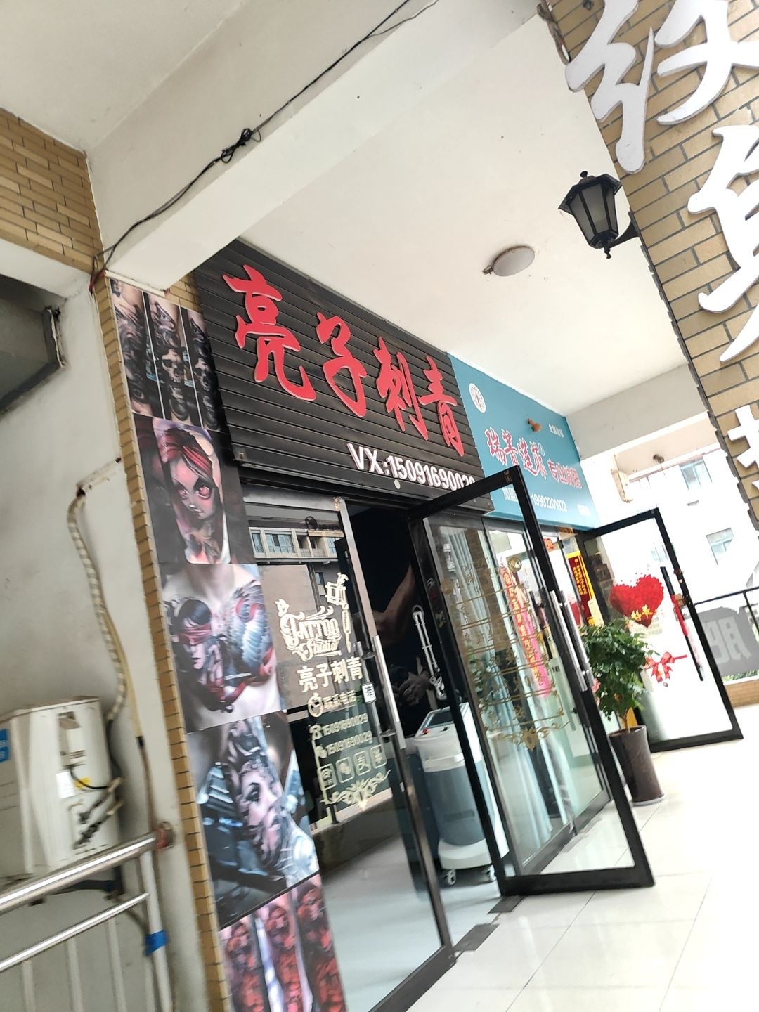 亮子刺青·纹身(高新店)
