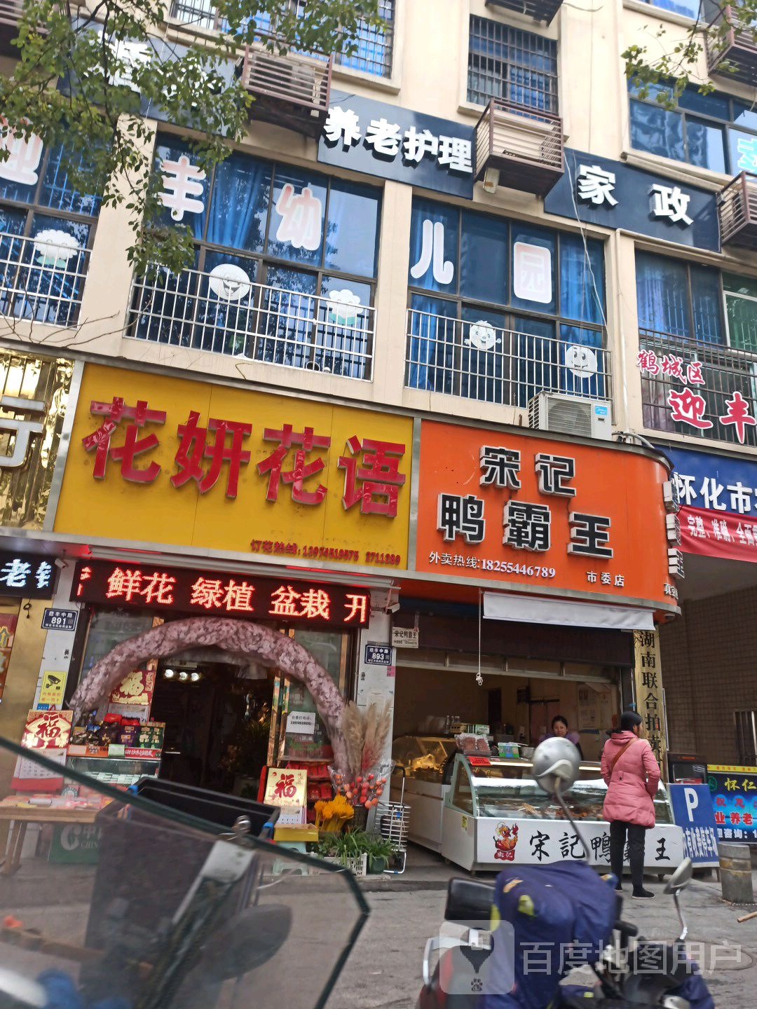 花妍花语