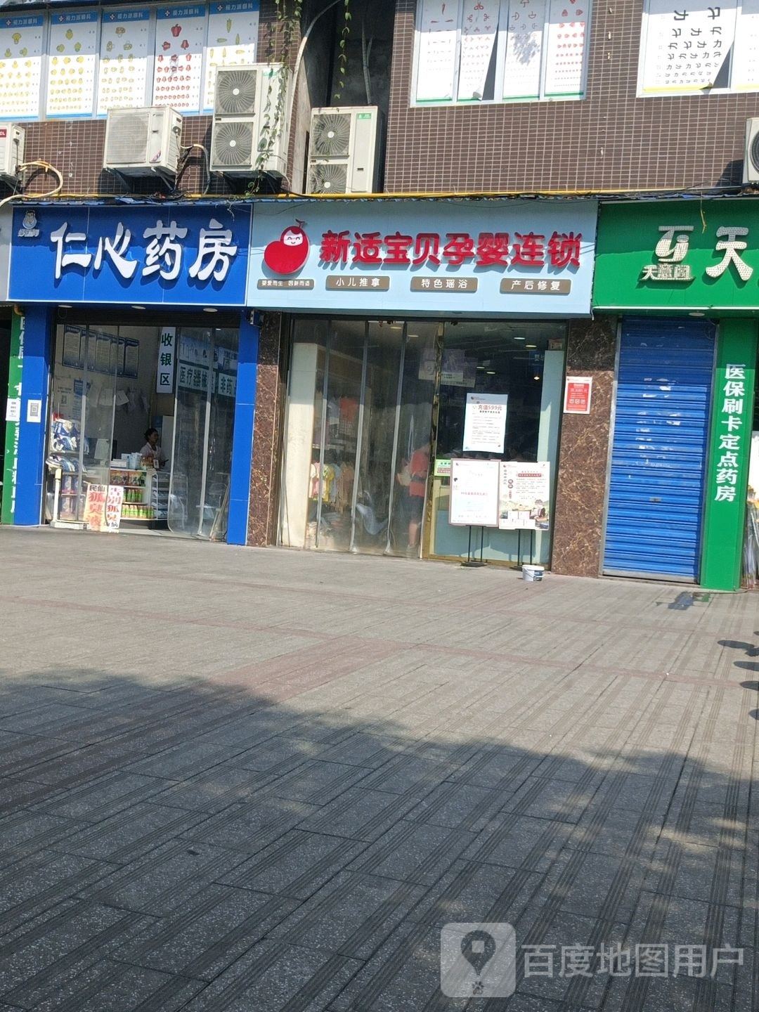 仁心大药(都督大道店)
