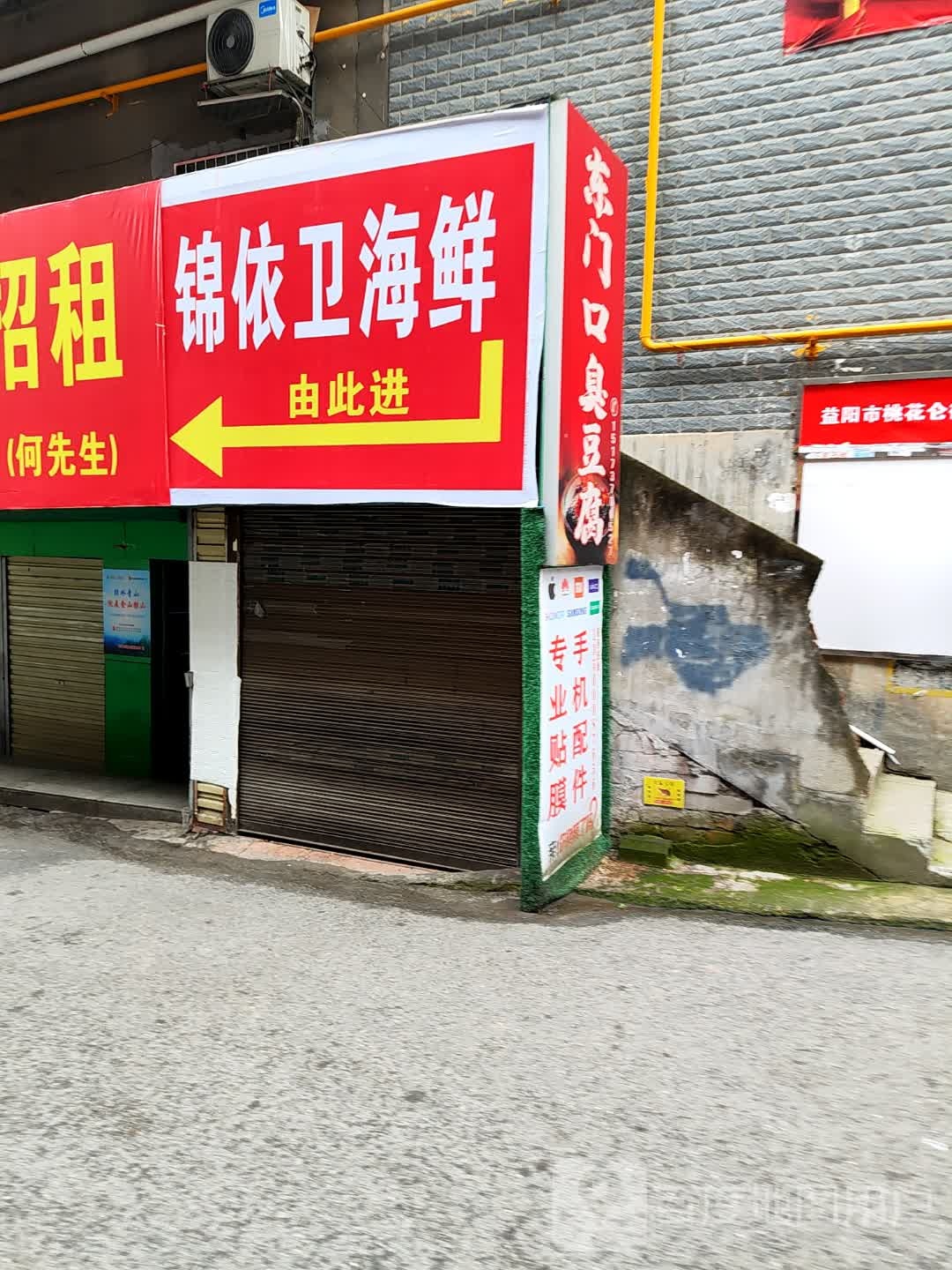 益阳市锦依卫海鲜总店(大桃北路店)