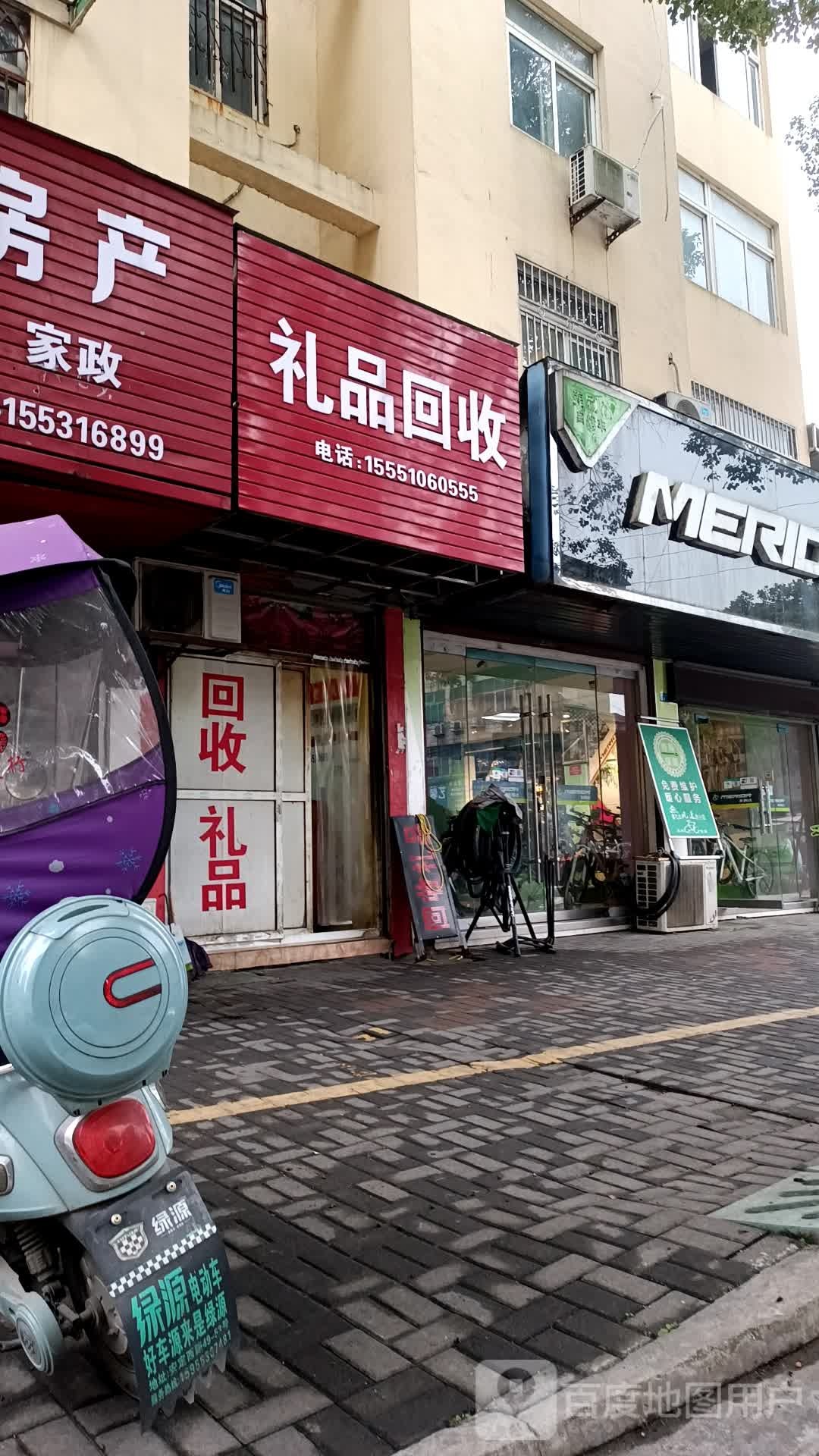 礼品回收