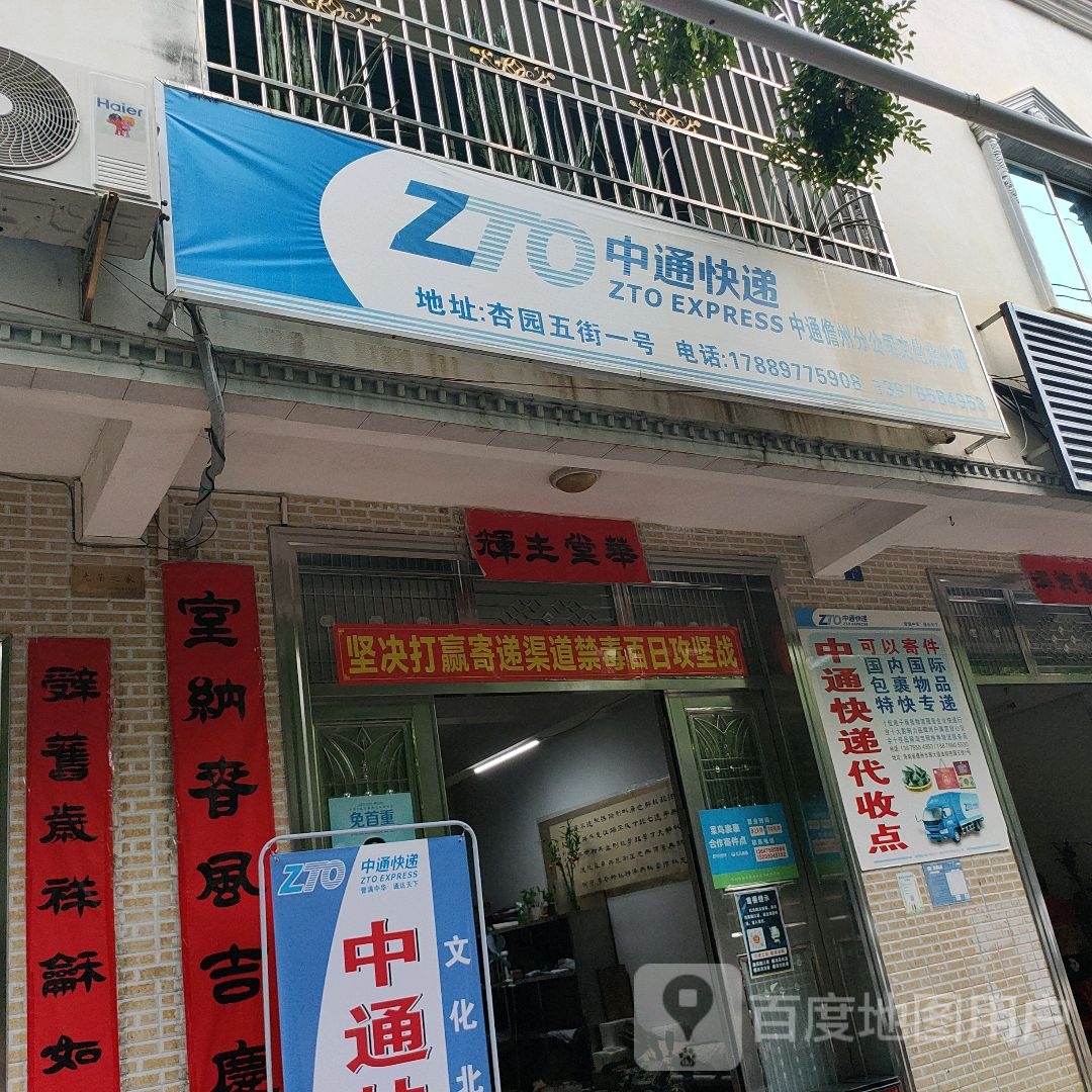 中通快递(德义路店)