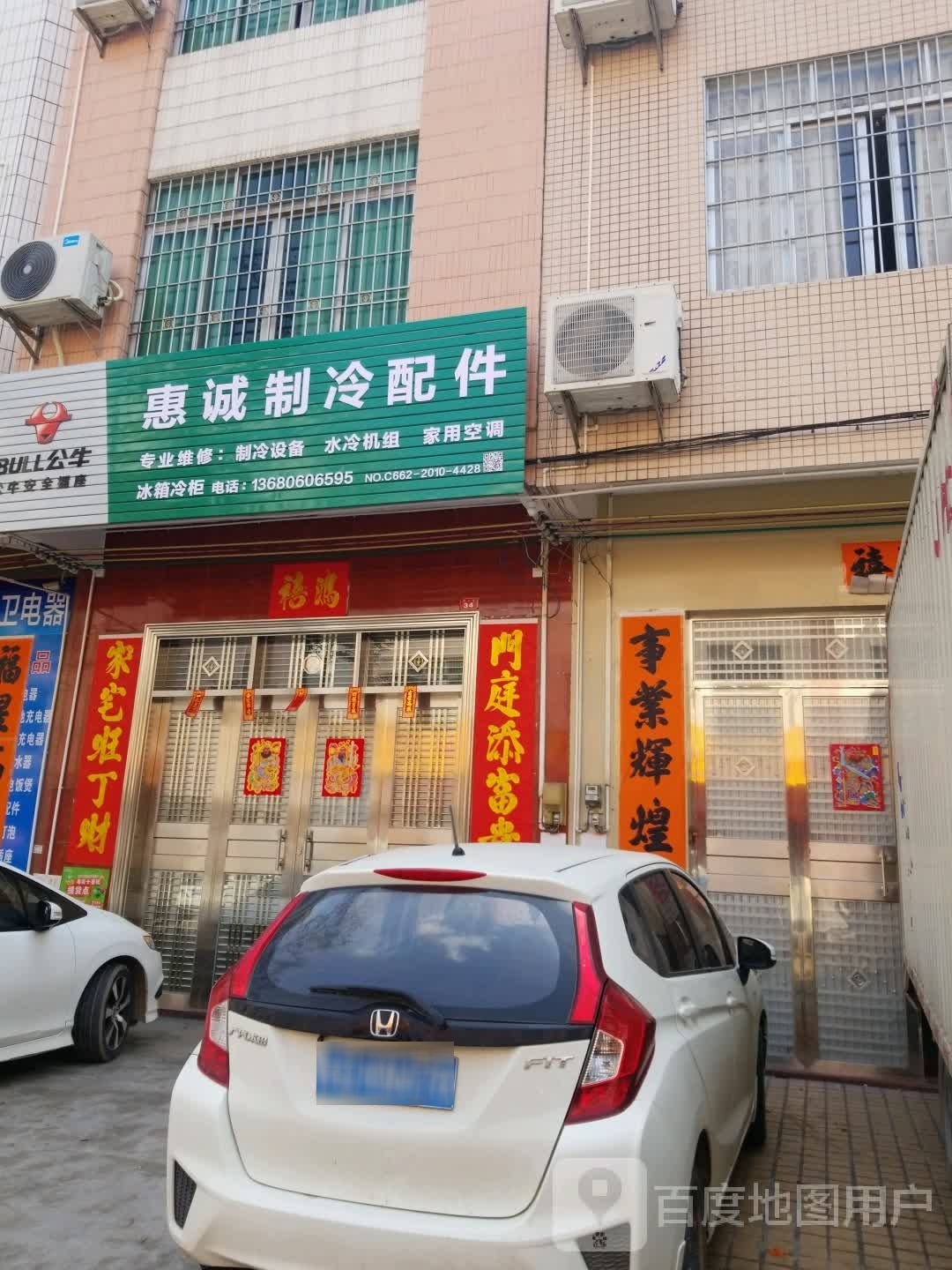 惠诚制冷维修配件