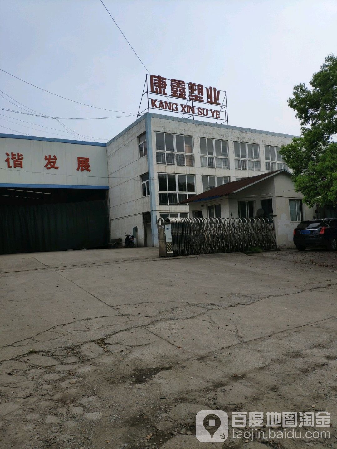 康鑫钢构