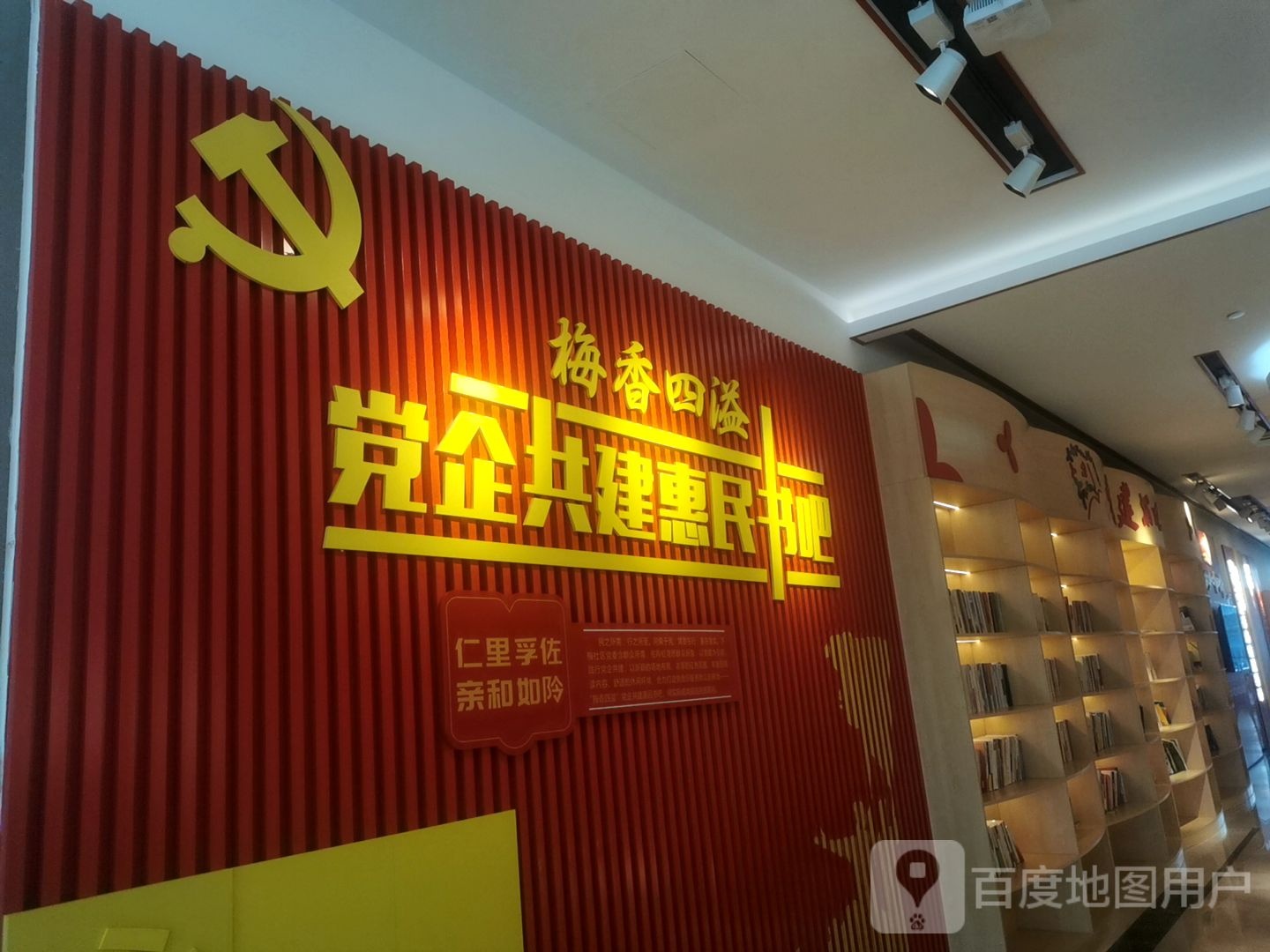 梅香四溢党企共建惠民书吧(绿景佐阾虹湾购物中心店)