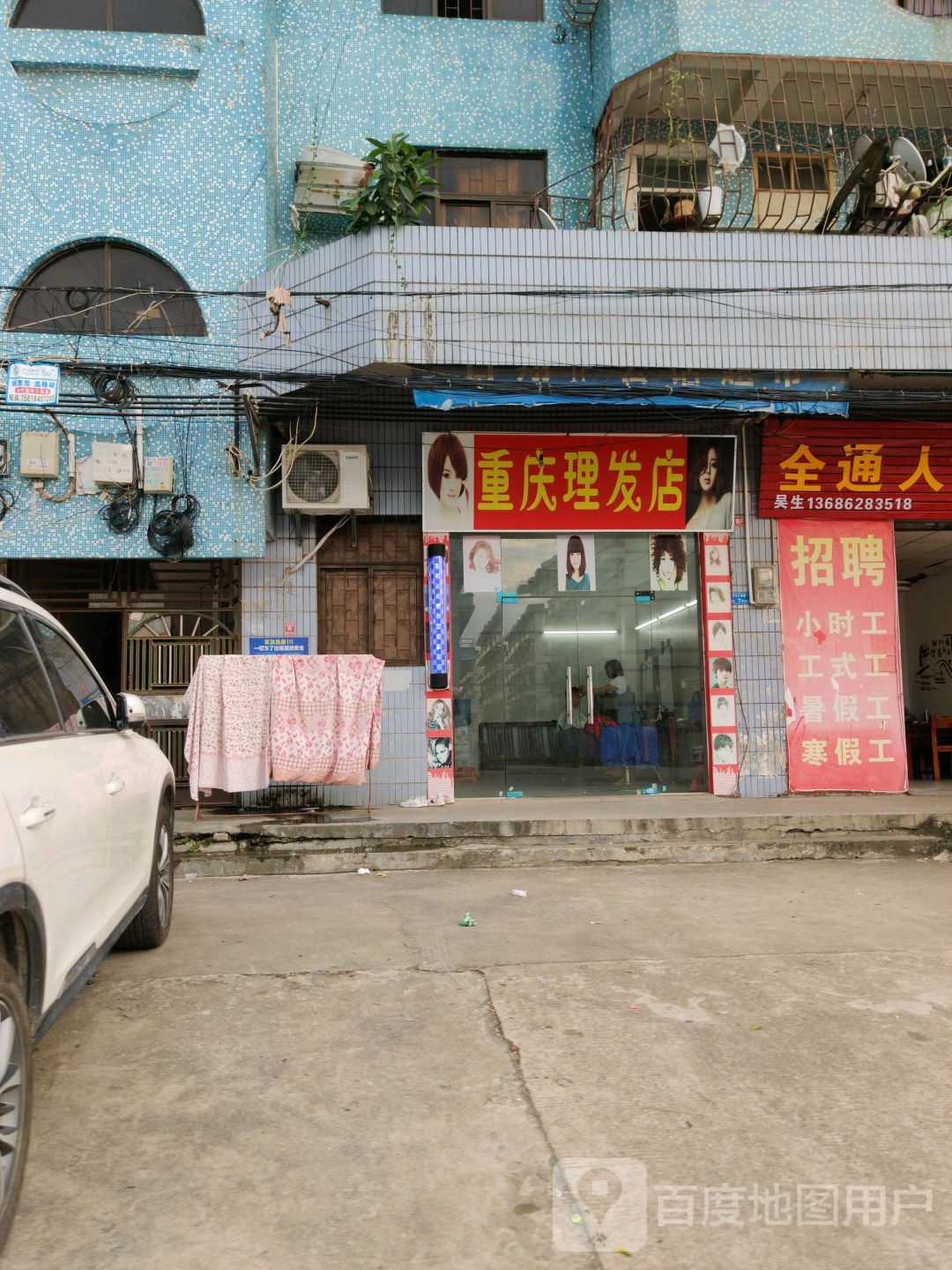 重庆理发店