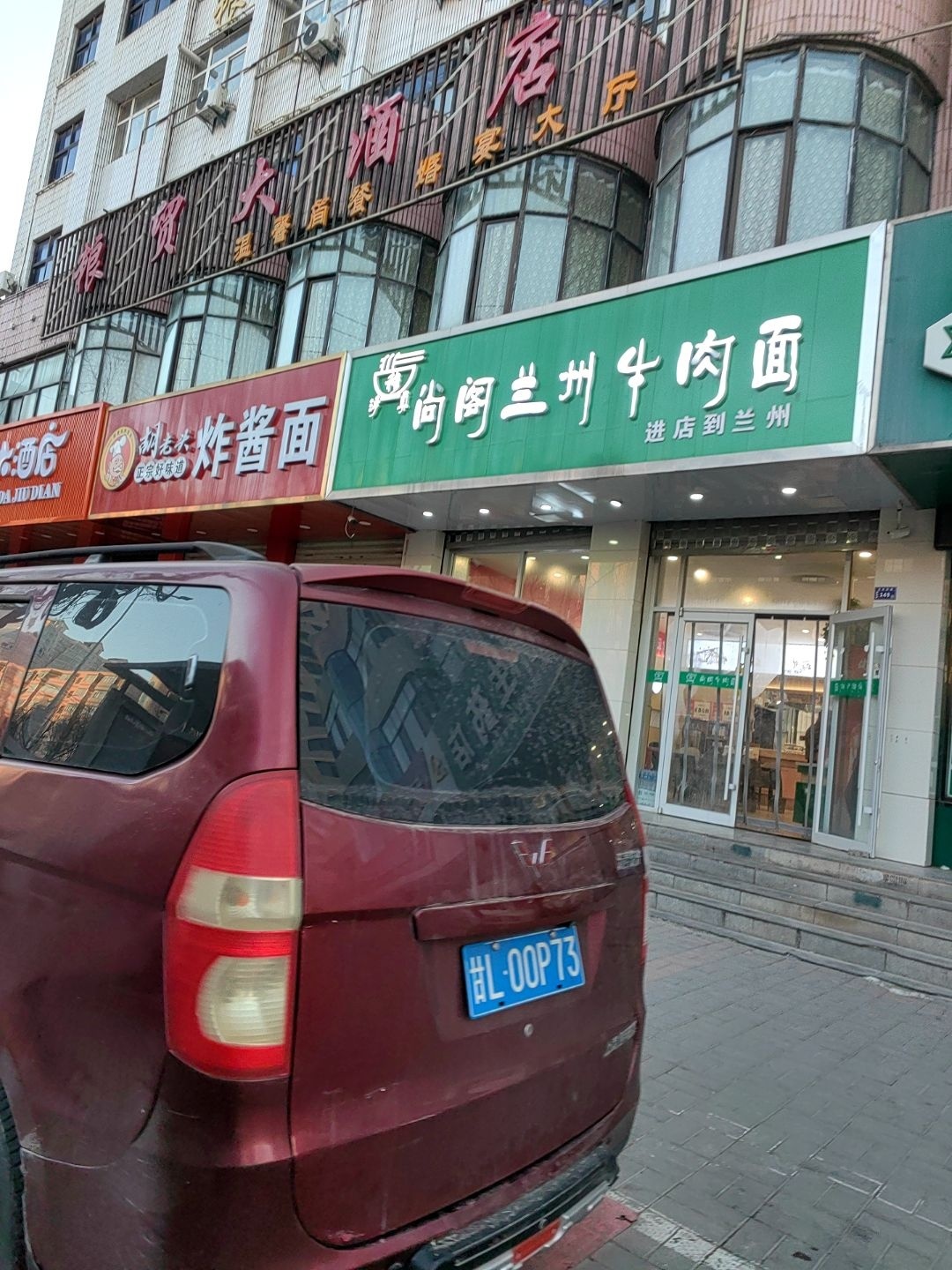 清真·穆尚阁兰州牛肉面