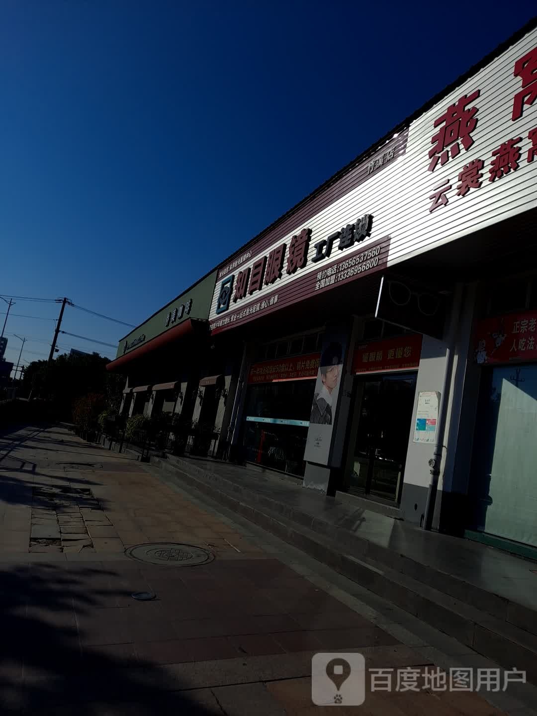 知目眼镜(竹溪店)