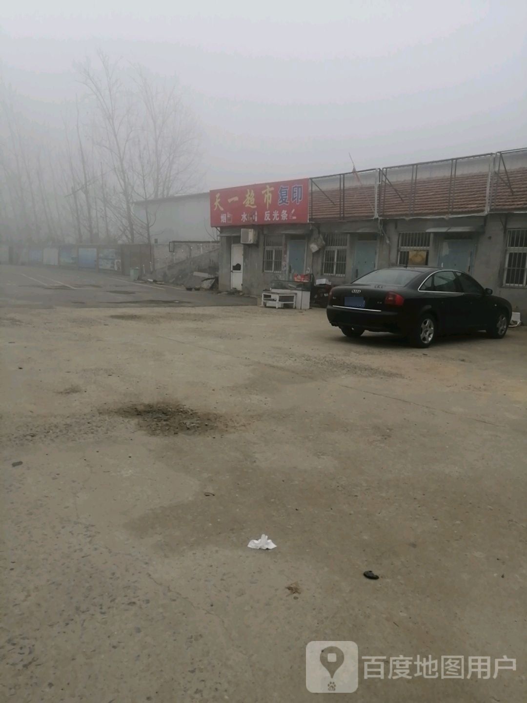 天一超市