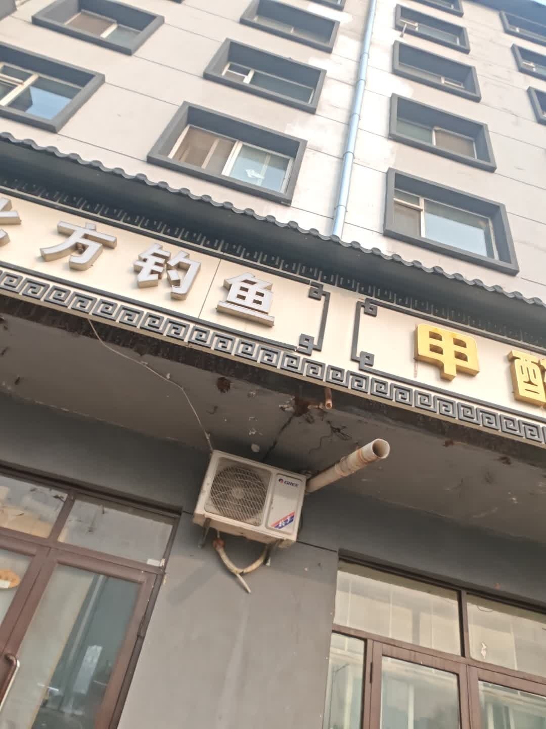 北方钓鱼
