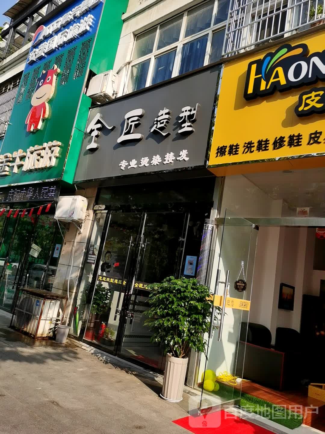 全匠号造型(精诚·锦都花园店)