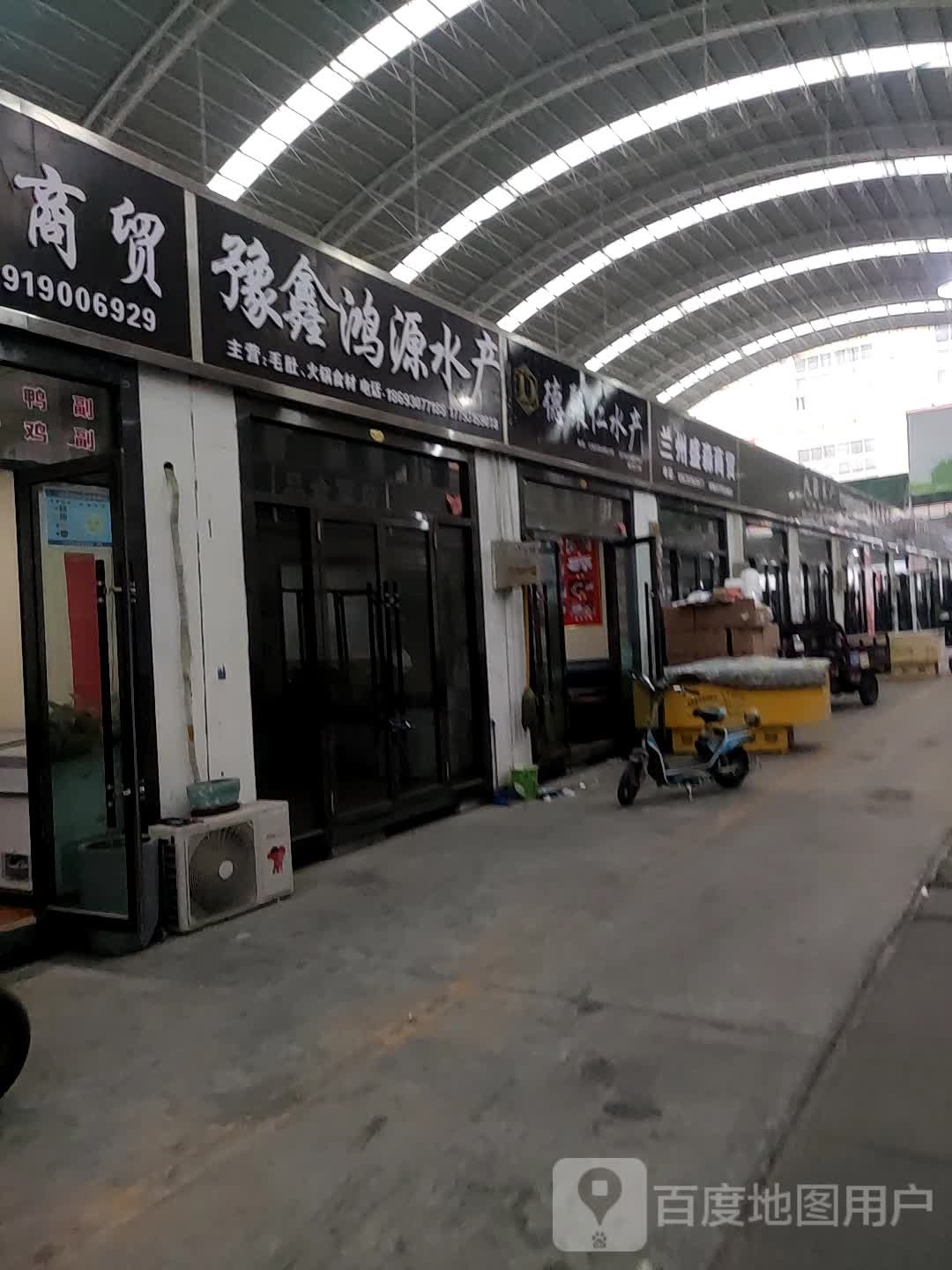 鑫源水产(嘉峪关东路店)