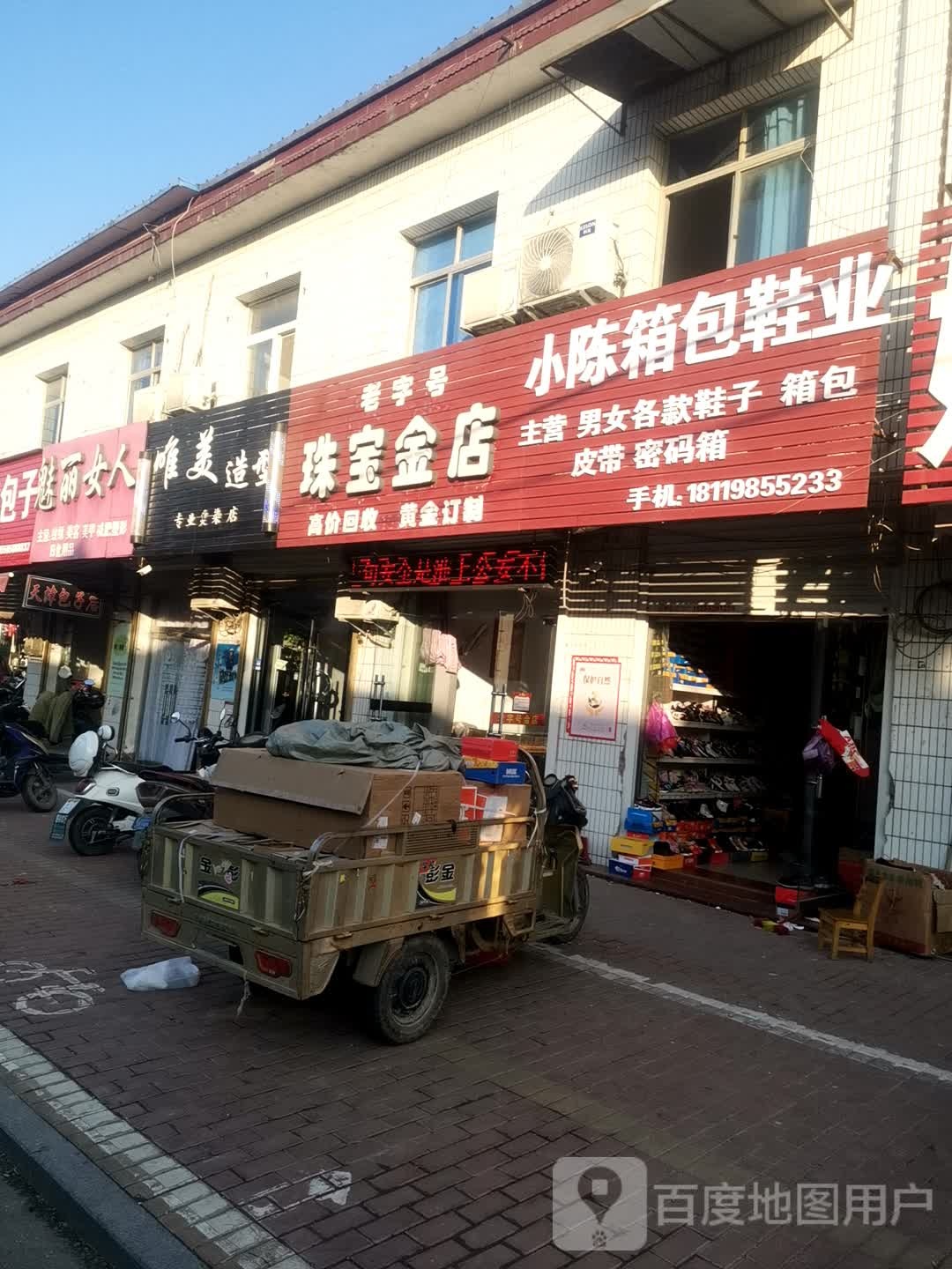 老字号珠宝金店