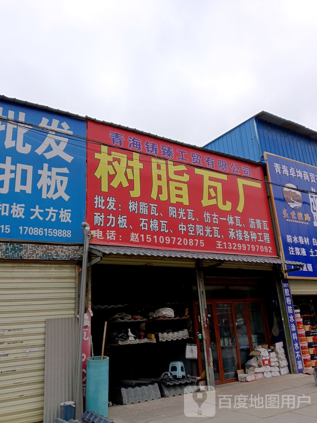 盛世丝路防水材料大全