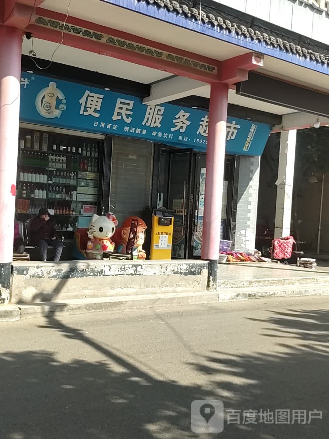 便民寄服务超市