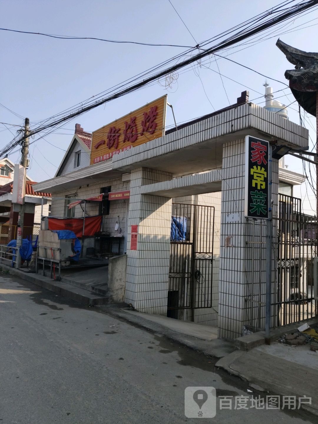 一街烧烤(东凌店)