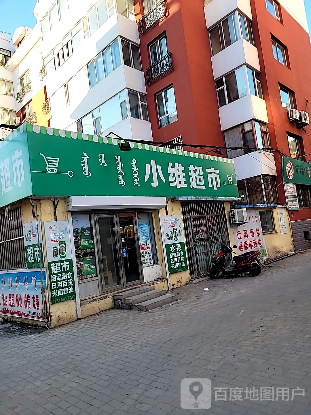 小维超市(科尔沁花园西区店)