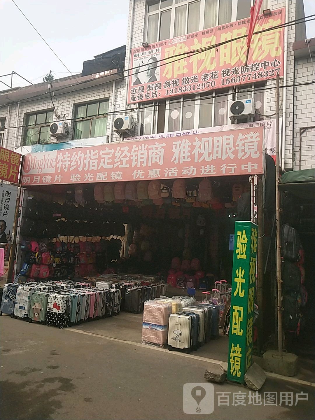 宛城区瓦店镇特约指定经销商雅视眼镜(淯水路店)