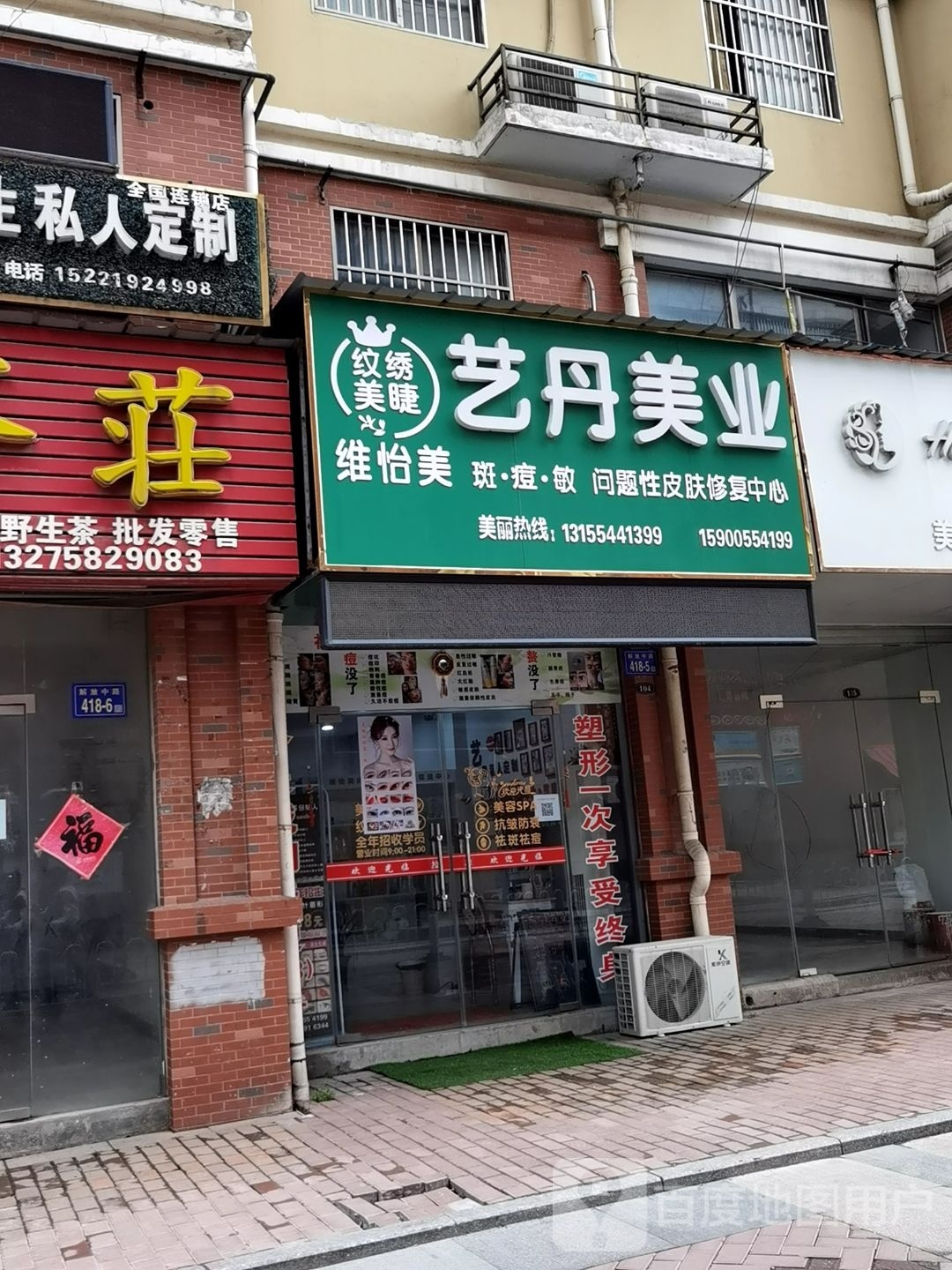 艺丹美业