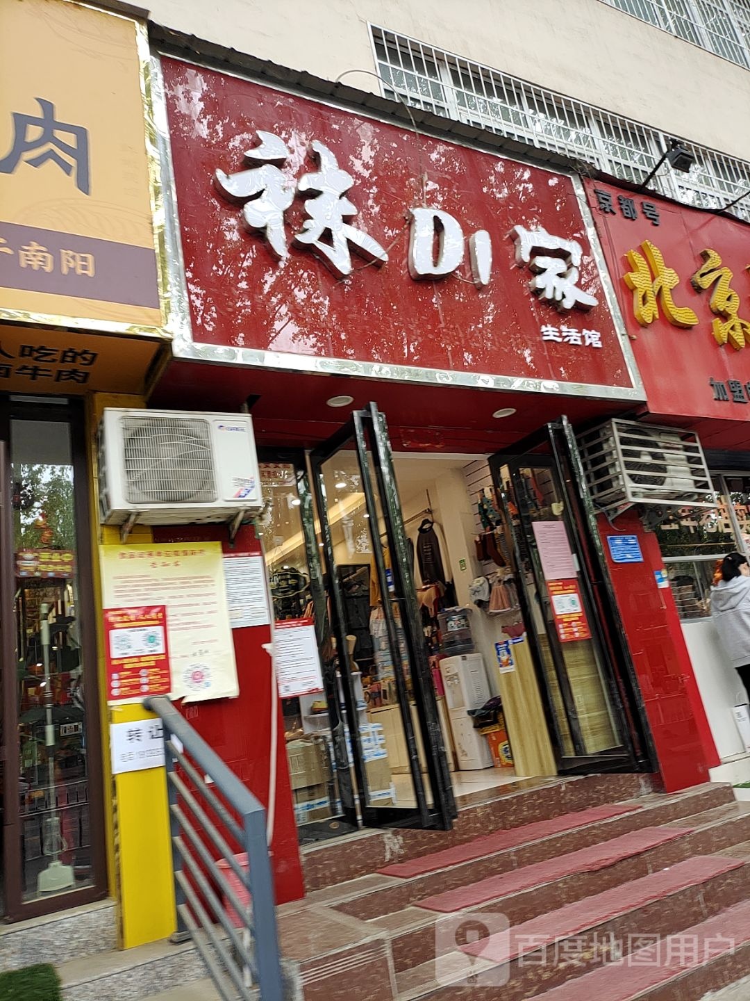 袜的家(梅溪路店)