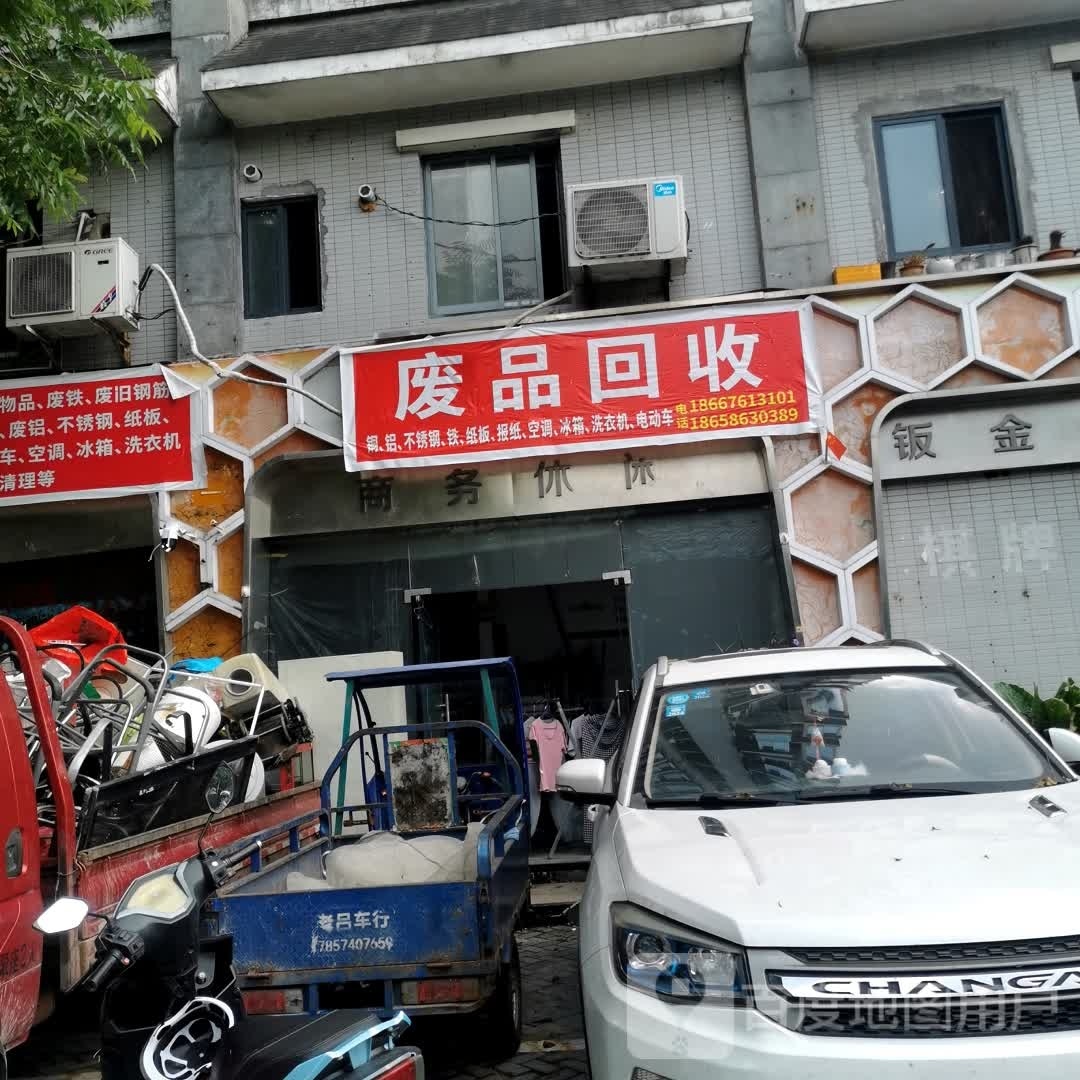 纸品回收