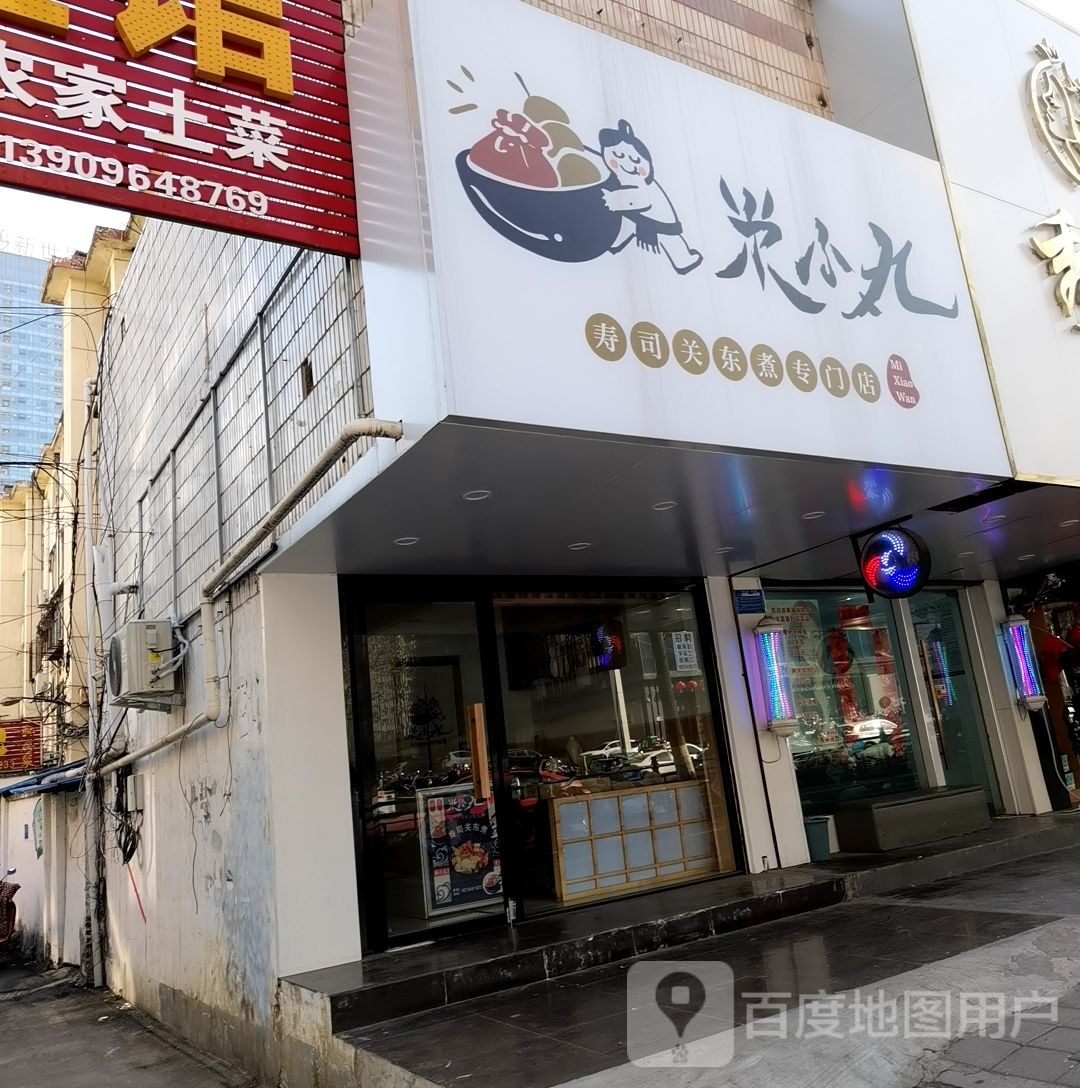 握寿司大(北京名都店)