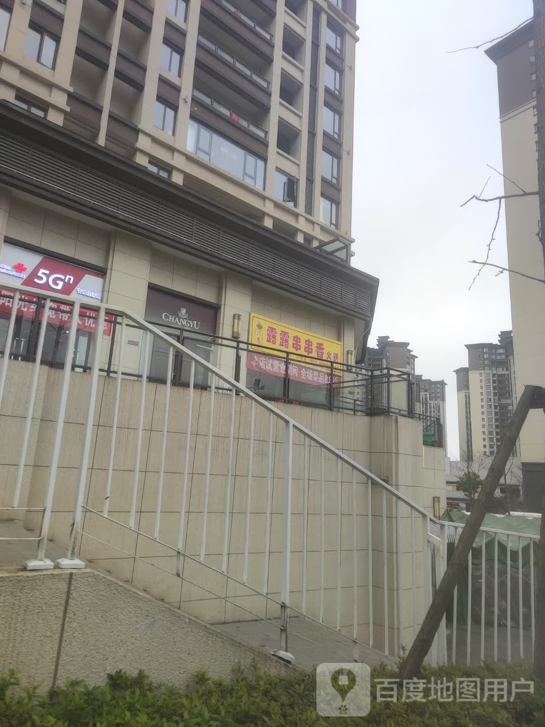 露露串串香火锅