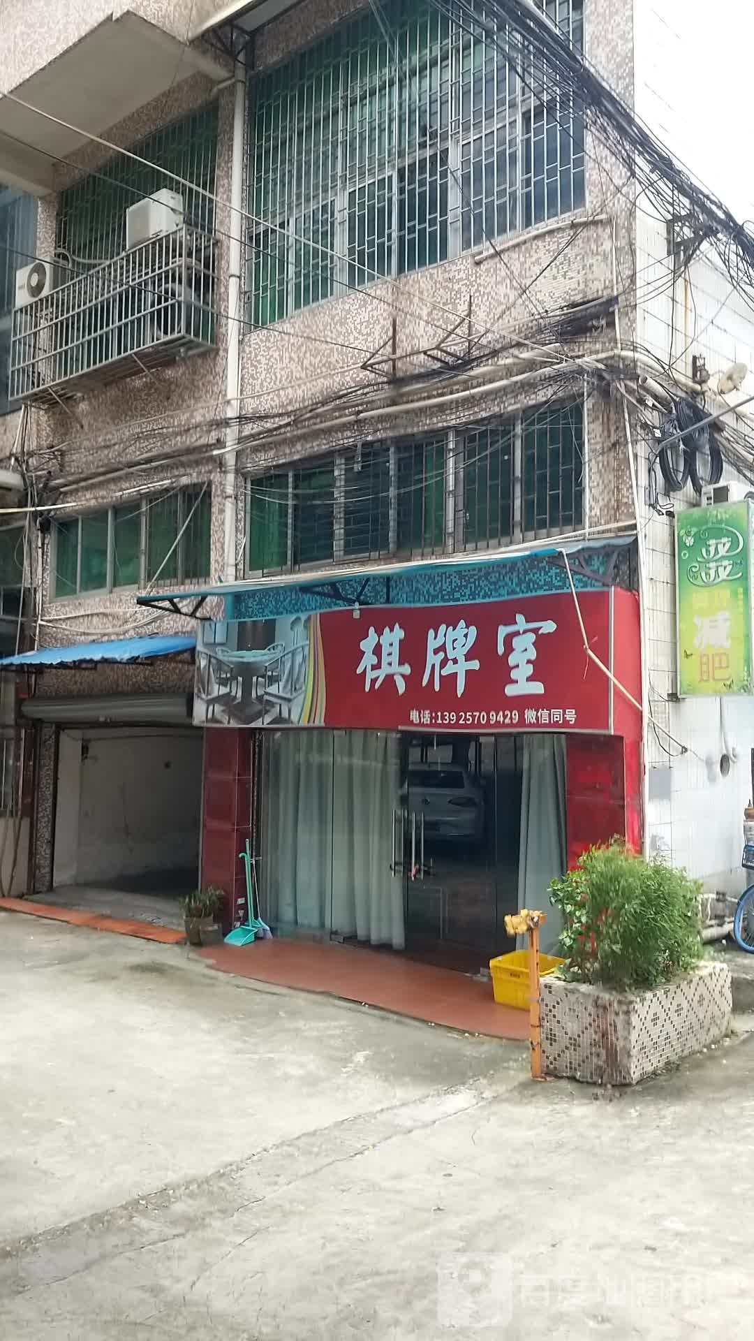 聚源棋牌室