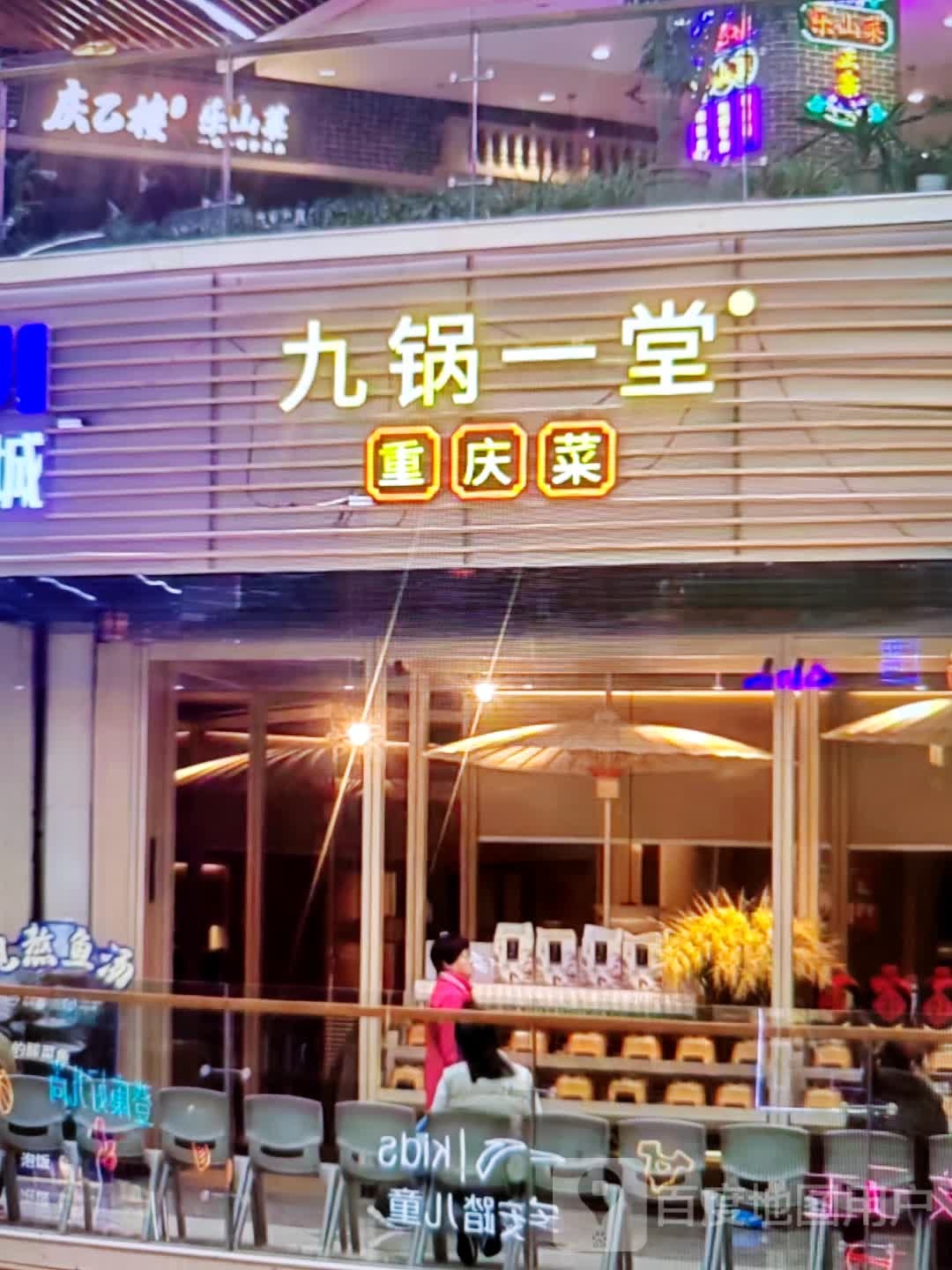 九锅一堂(小香港街店)