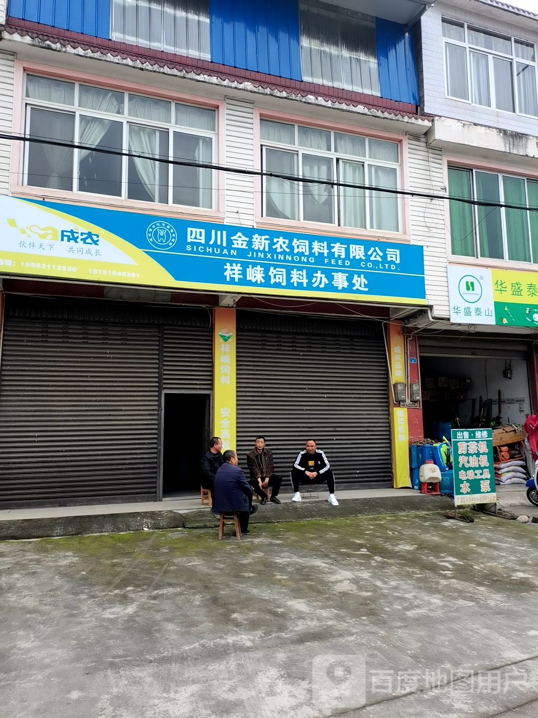 四川金信农饲料有限公司祥崃饲料办事处