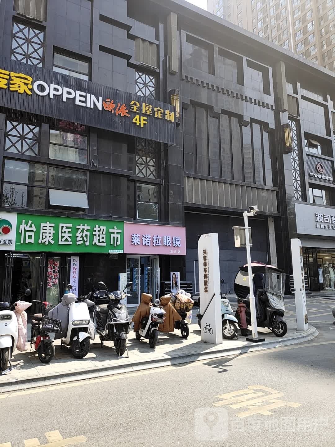 莱诺拉眼睛(龙首原店)