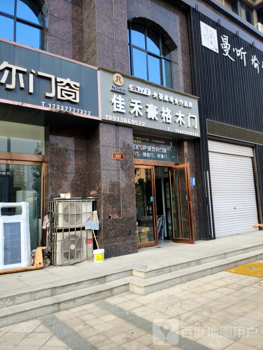 巩义市佳禾豪格木门(白云山路店)