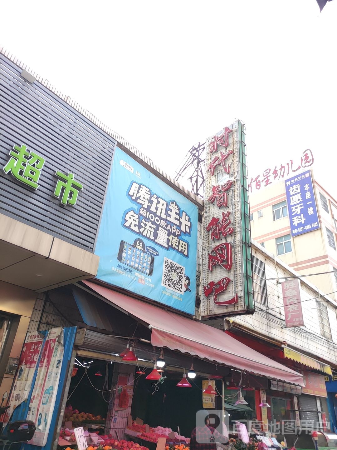 时代网咖艺龙网咖(盐步店)