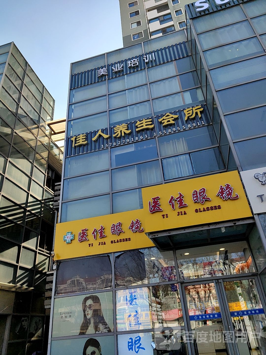 医佳眼镜(阳光城时尚店)