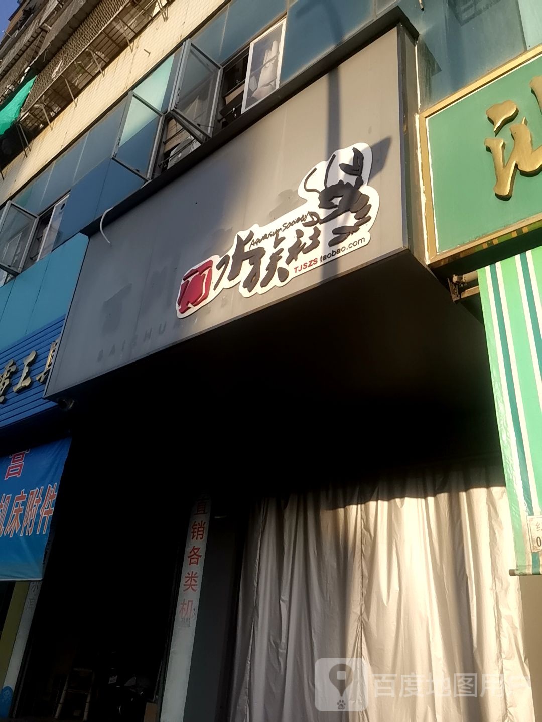 TJ水族社