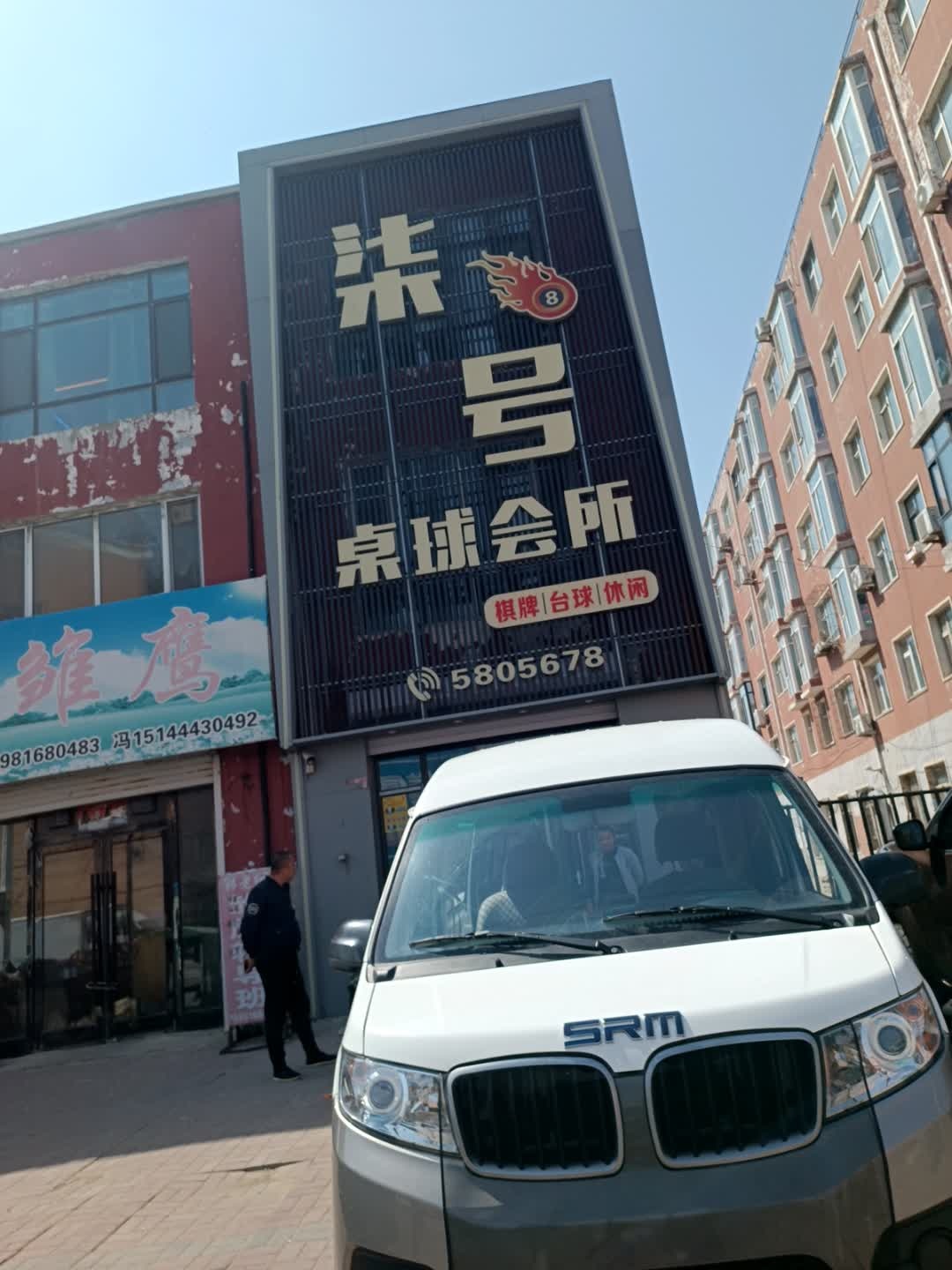 7号桌球会所