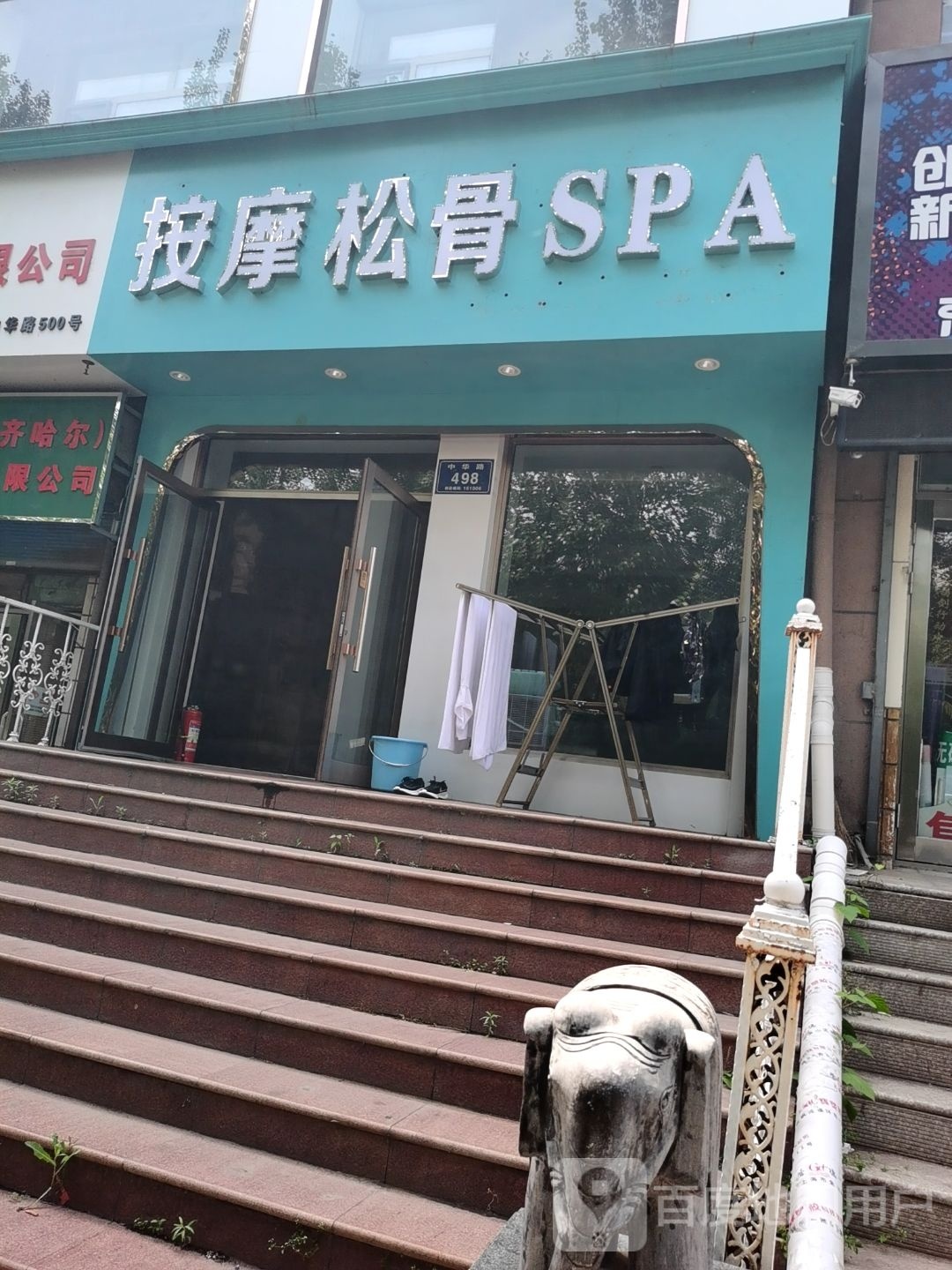 按摩送骨SPA