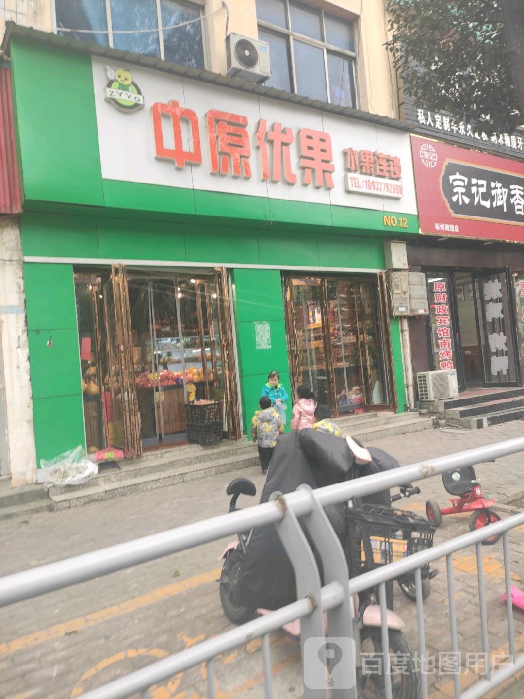 方城县中原优果(裕州路店)