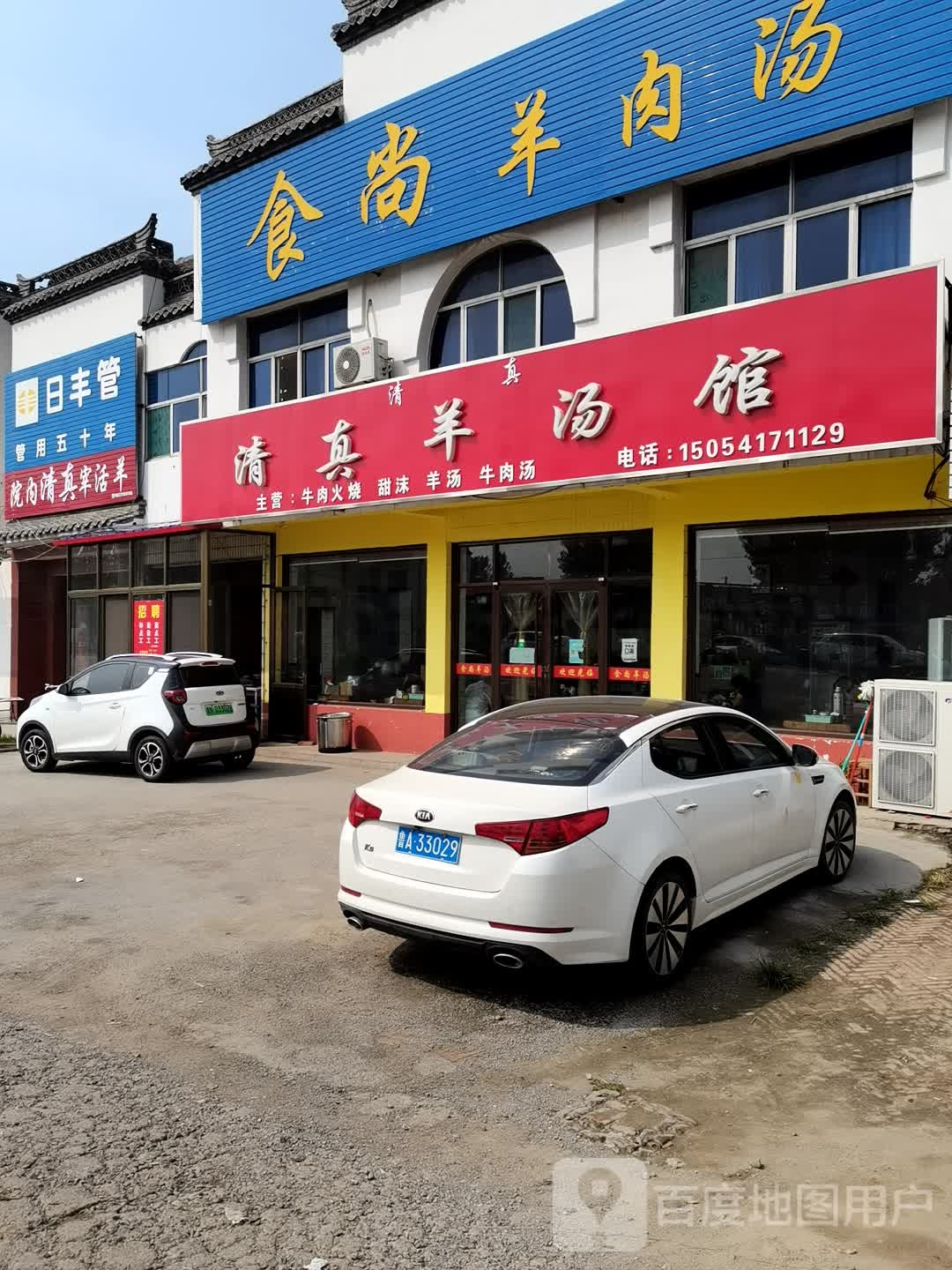 清真食尚羊汤馆(黄河大道店)