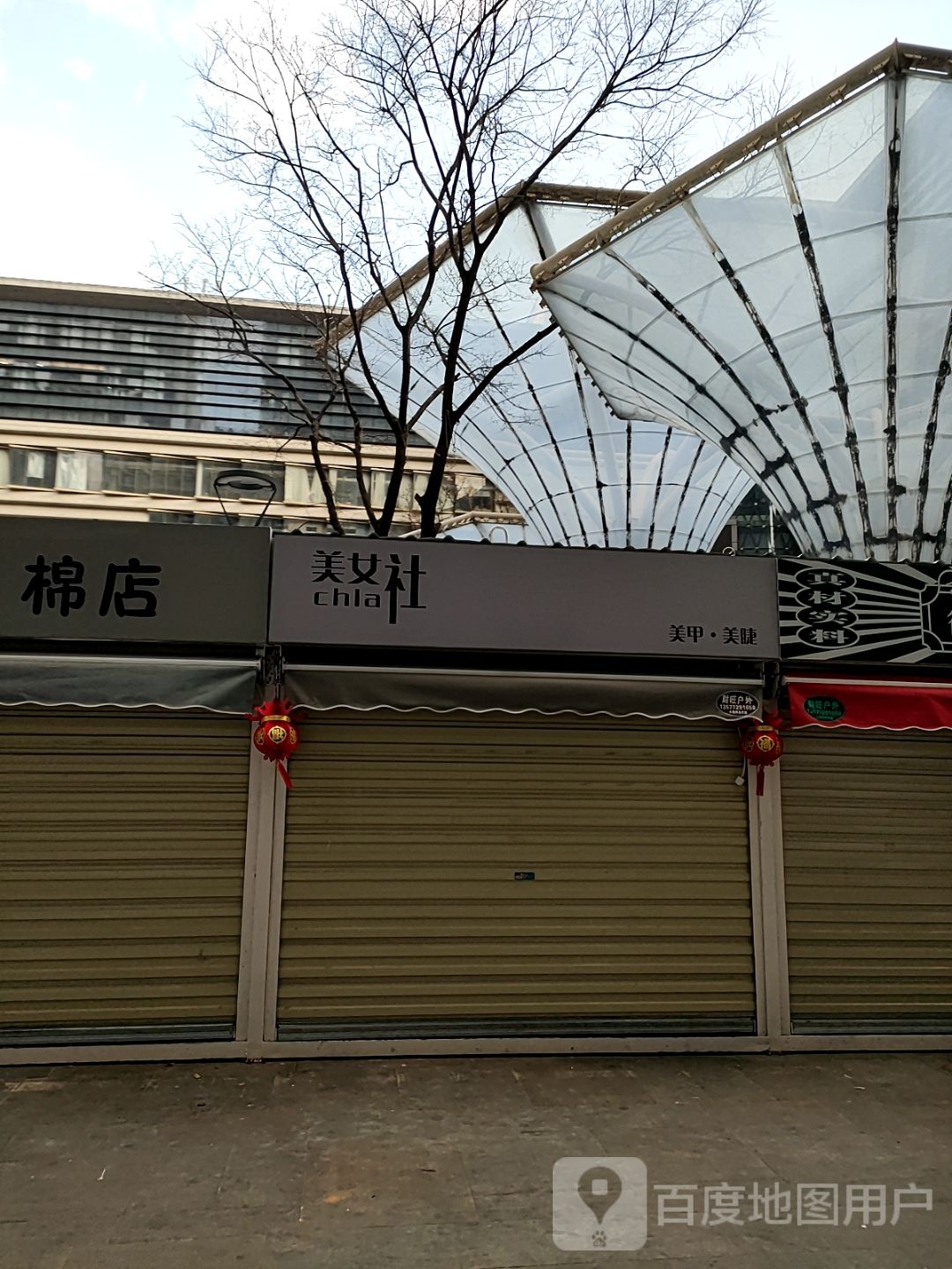 美女社美容·美睫(泰业店)