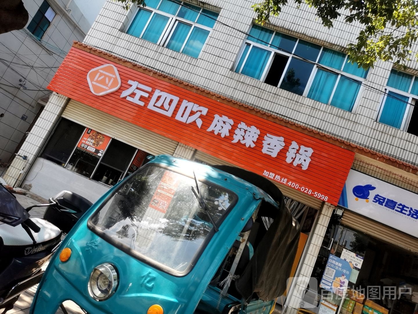 用四饬左吹麻辣香锅