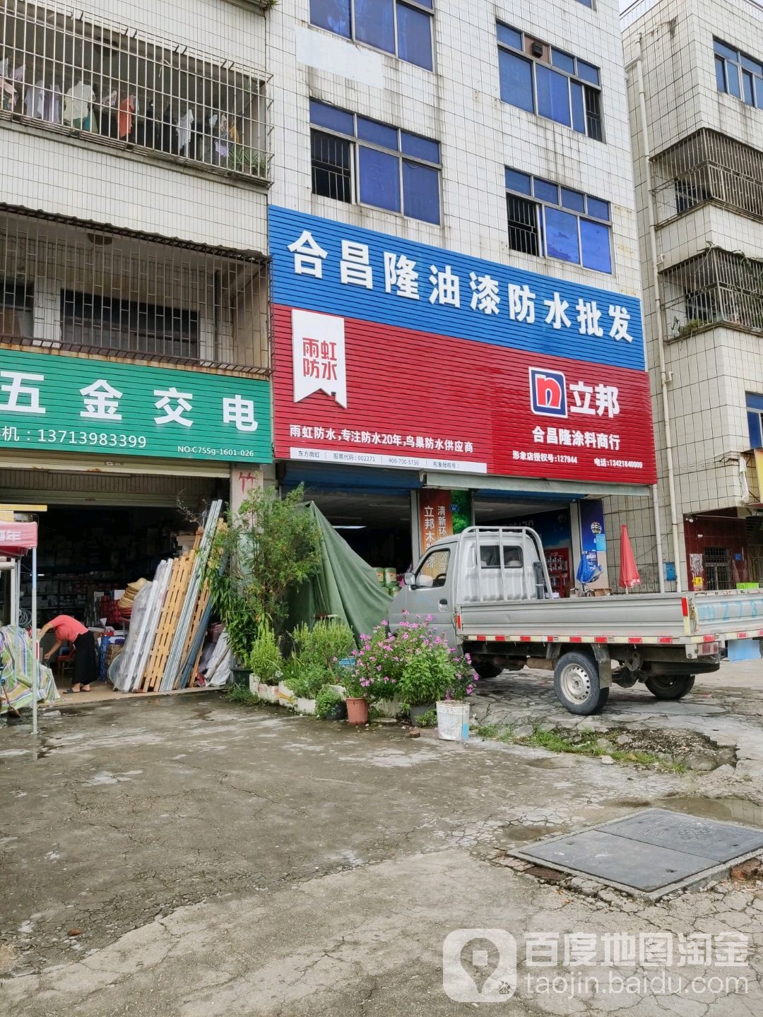合昌隆油漆防水批发(华美小区店)