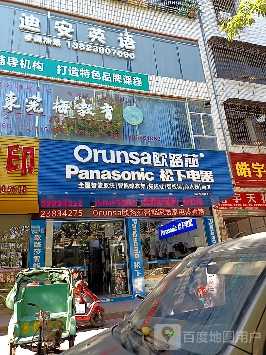 欧路莎智能家家电体验馆